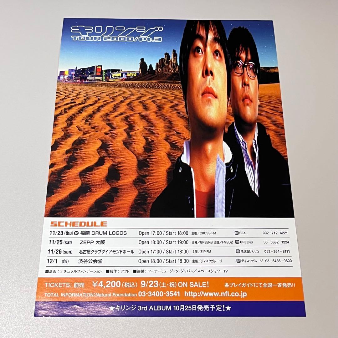 フライヤー3枚セット キリンジ ライブツアーKIRINJI 堀込高樹 堀込泰行