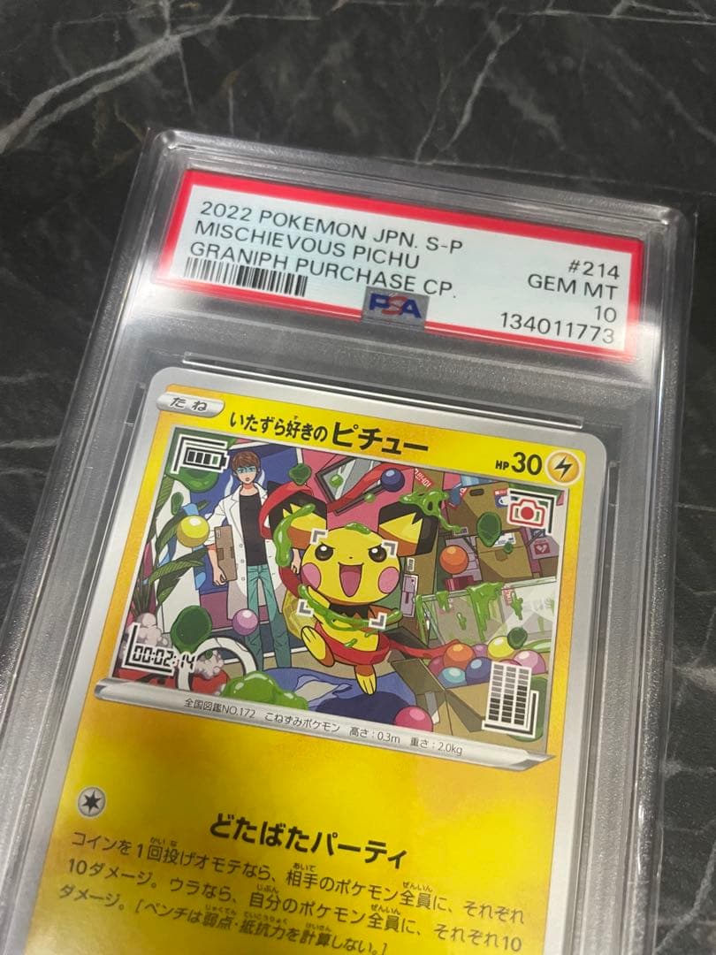 PSA10】いたずら好きのピチュー - メルカリ