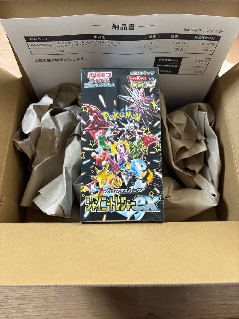 ポケモンカードゲーム　ハイクラスパック　シャイニートレジャーex