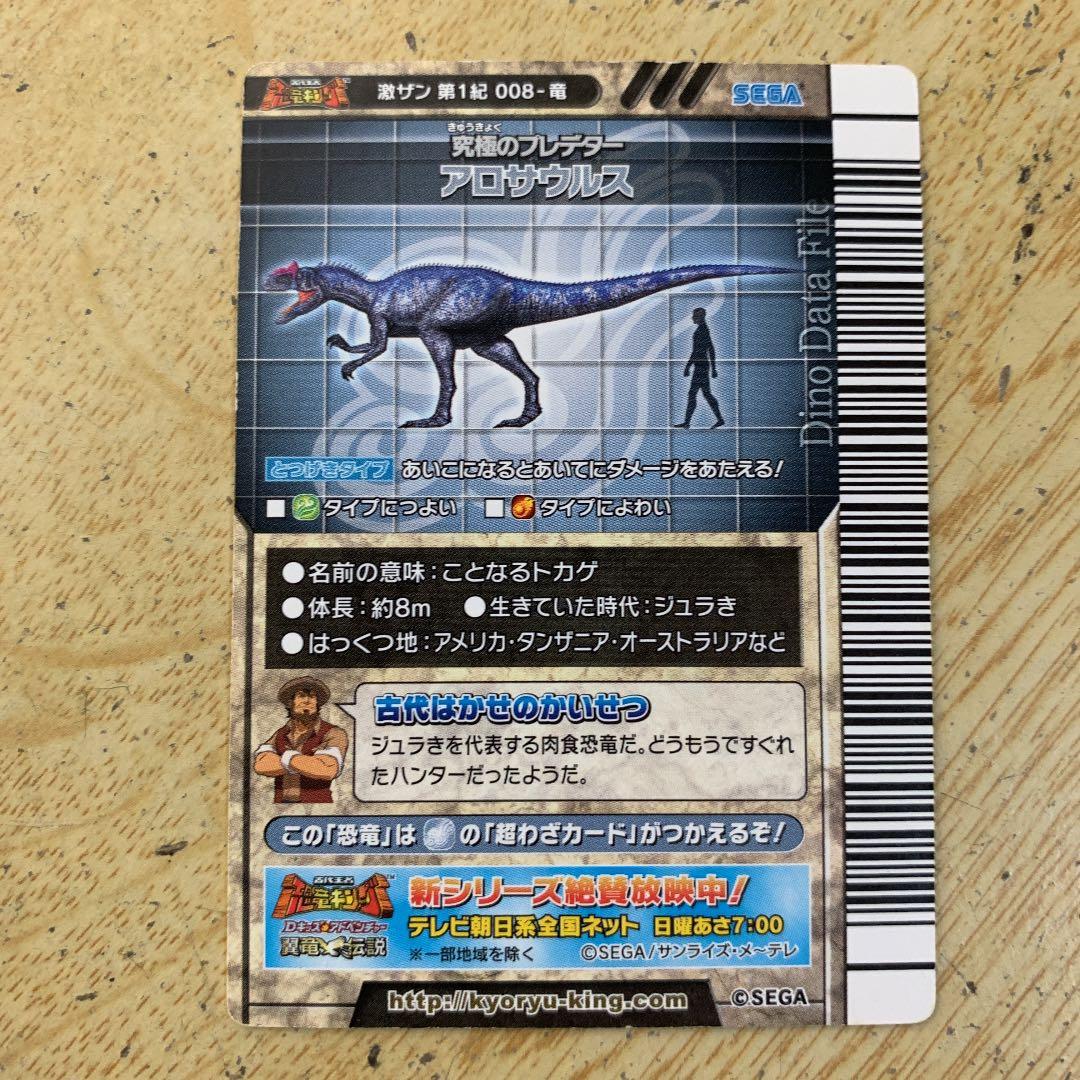 再最終値下げ)恐竜キングカード(アロサウルス) - メルカリ