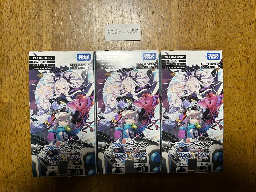 ウィクロス WXDi-CP02 ブルーアーカイブ DIVA 初版 3BOXセット