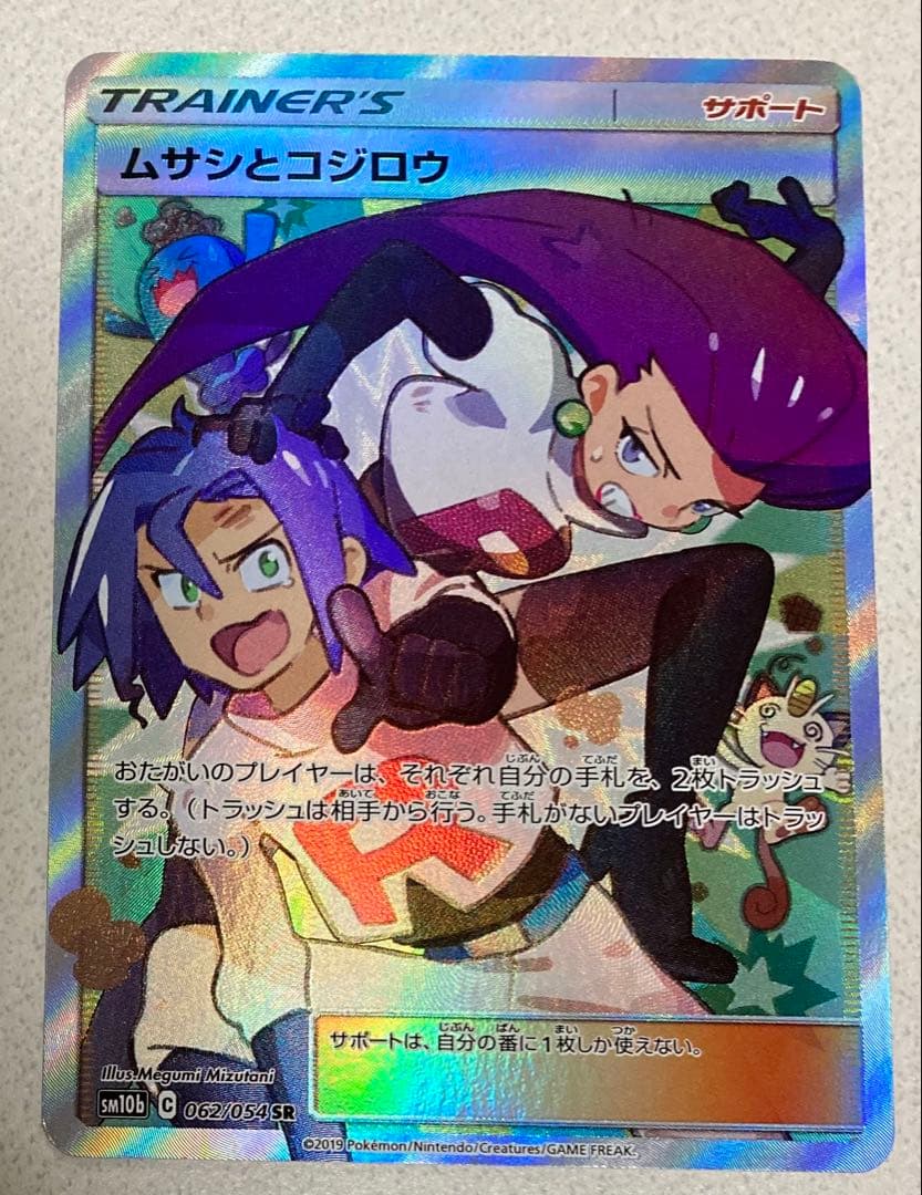 ポケモンカード　ムサシとコジロウsr ポケモンカード ムサシとコジロウ SR｜Yahoo!フリマ（旧PayPayフリマ）