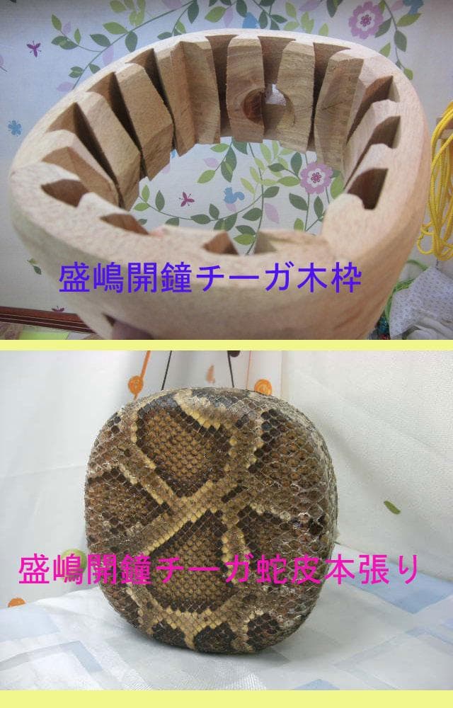 新品未使用(送料無料)27.980円　沖縄三線専用　盛嶋開鐘チーガ本張り