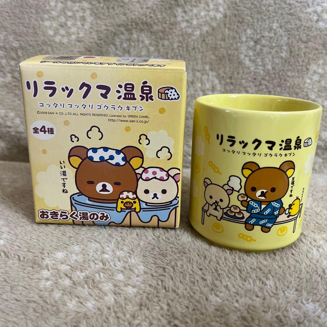 新品・箱入り♪ リラックマ 温泉 湯呑み - メルカリ