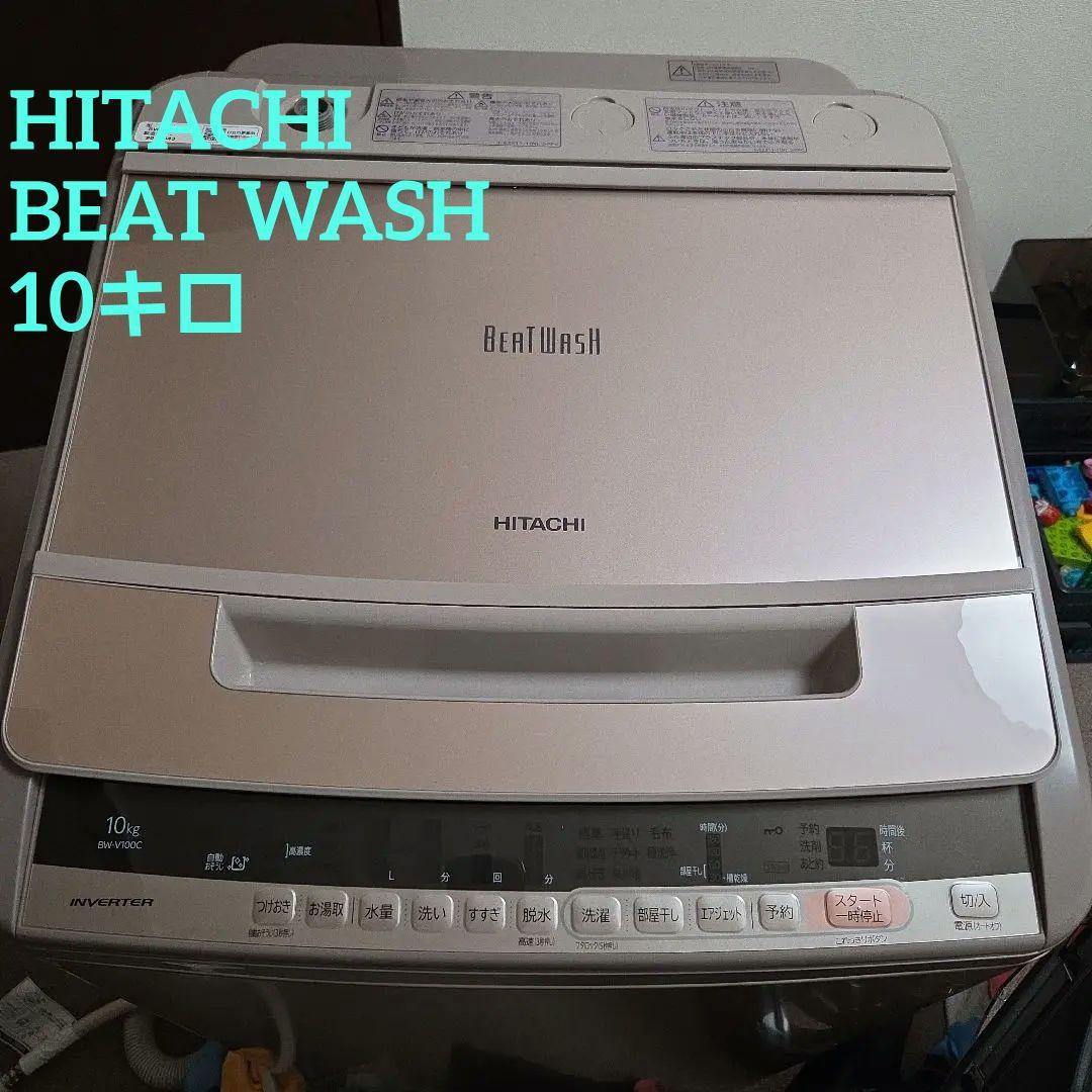 日立 10kg ナイアガラビート洗浄 縦型洗濯機 本体