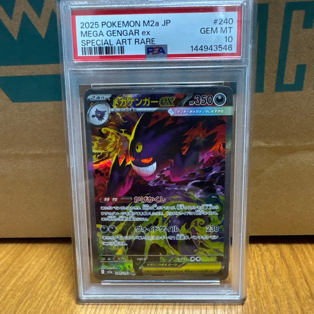 ポケモンカード メガゲンガーex sar PSA10