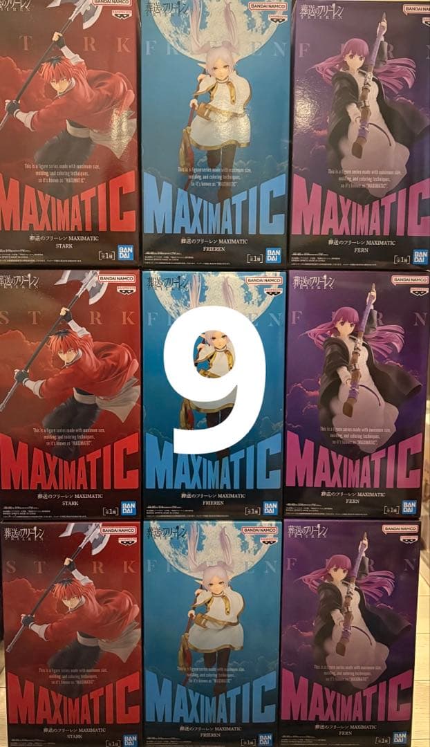 葬送のフリーレン MAXIMATIC 9体セット