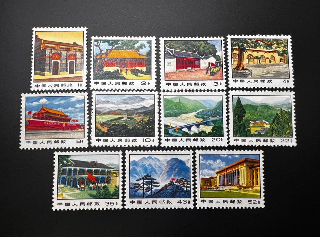 中国切手 普14 革命聖地図案 1971年発行 11種完 未使用 - メルカリ