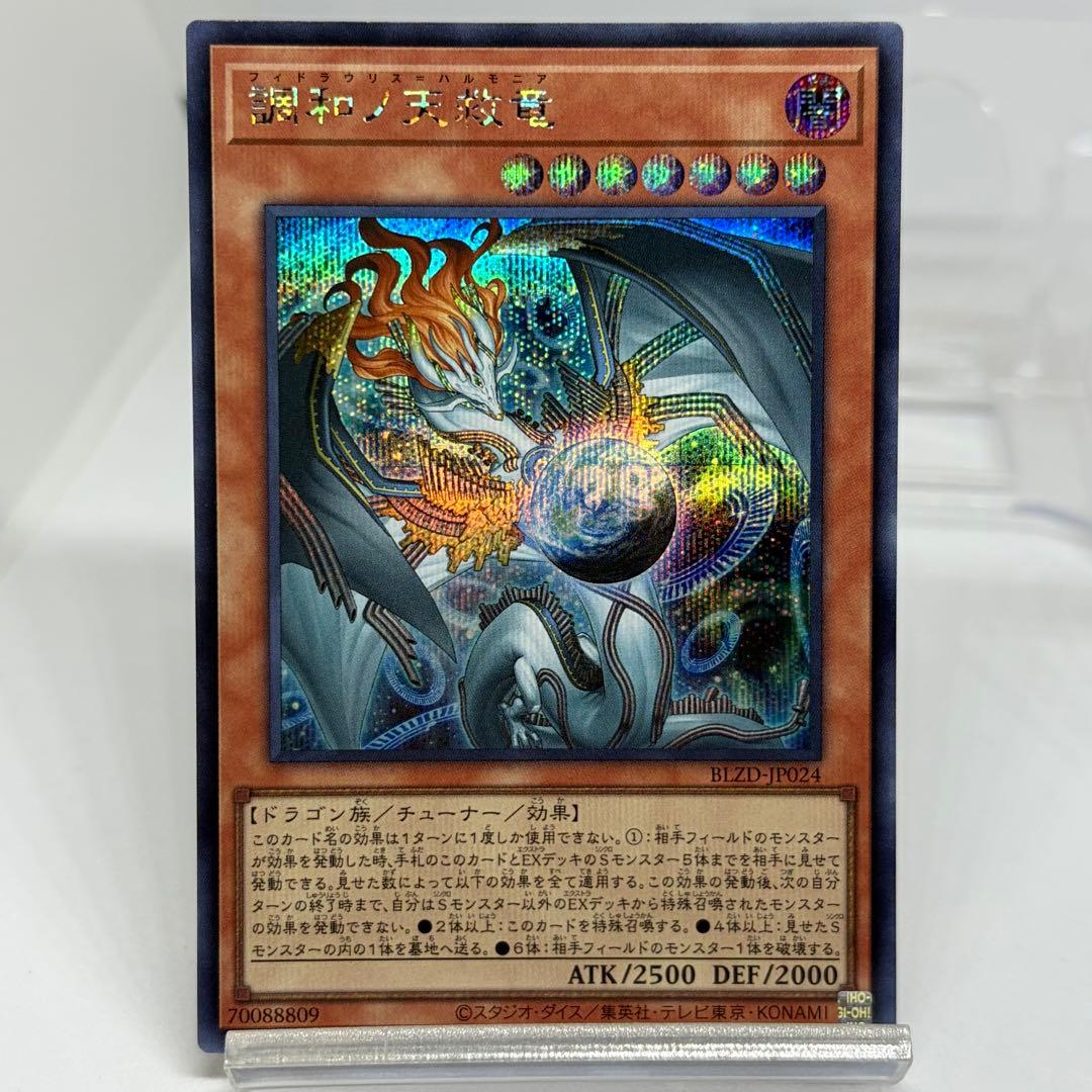 陽ノ本葵様、調和ノ天救竜　シークレット　2枚