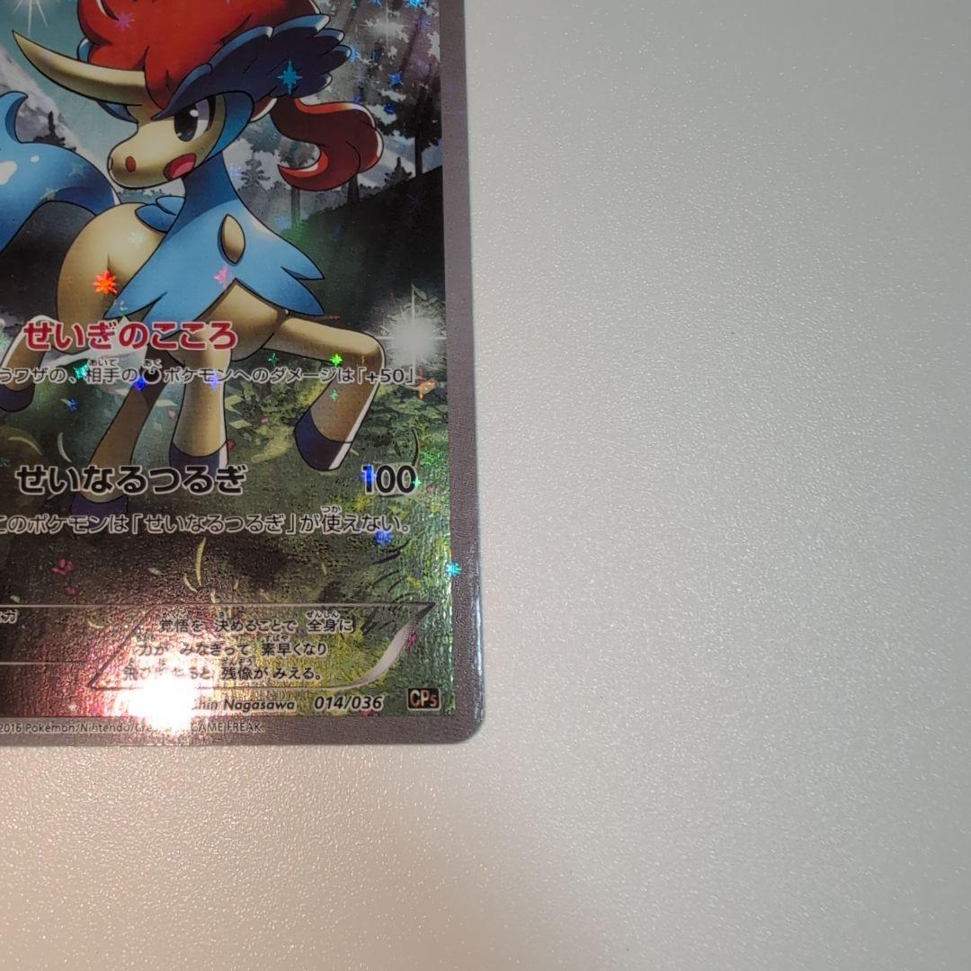 ケルディオ CP5 幻·伝説ドリームキラコレクション 014/036 - メルカリ