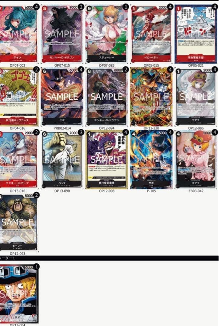 赤黒サボ　ワンピースカード　構築済みデッキ　はっちCS9-1 超強い構築 赤黒)サボ − FEATURE｜ONE PIECEカードゲーム公式サイト｜ワンピース