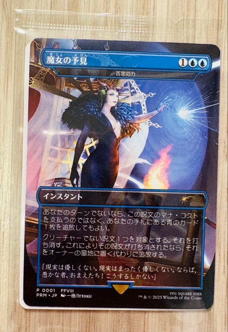 魔女の予見 P-0001 FFVII 否定の力 マジックザギャザリング