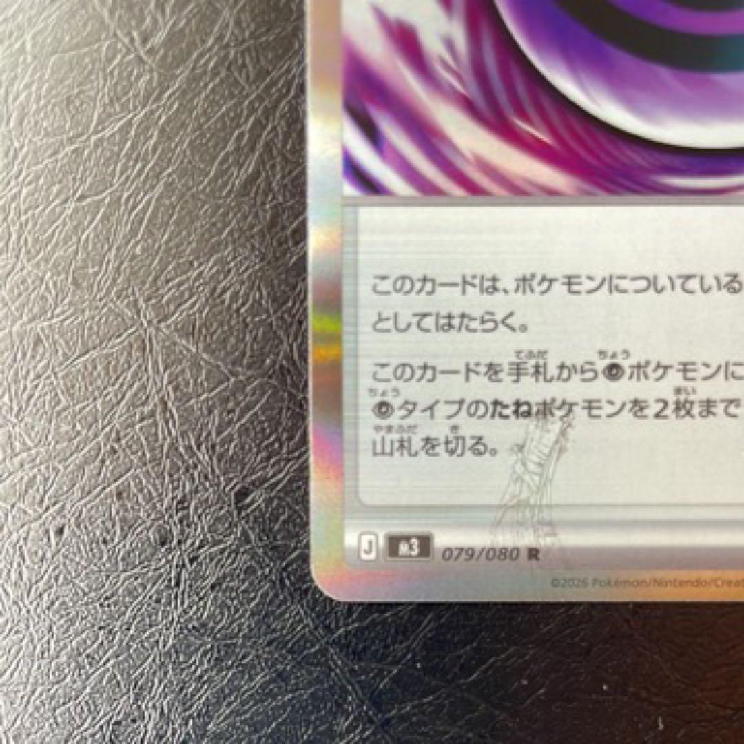 貴重】ポケモンカード ムニキスゼロ テレパス超エネルギー エラー