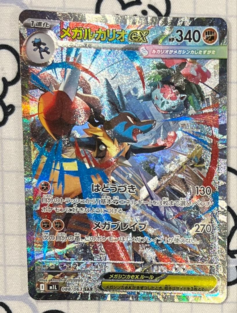 オンライン ストアゲーム・おもちゃ・グッズ - メガルカリオex SAR