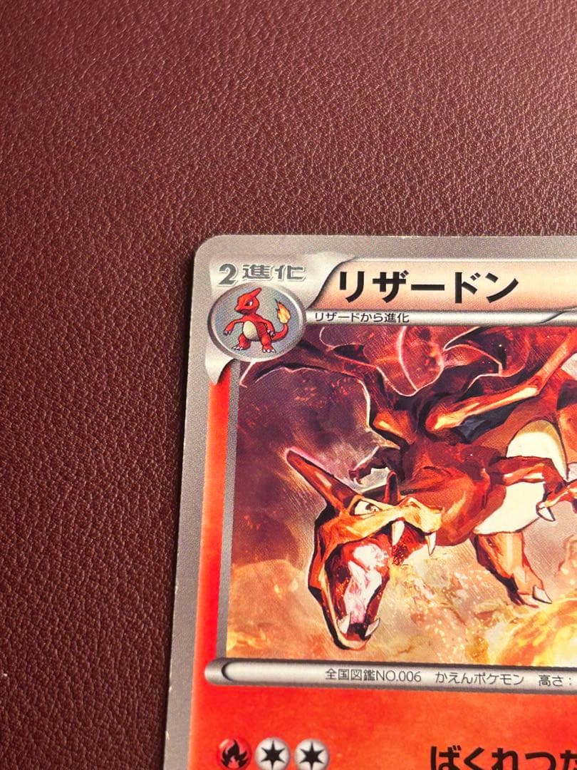 リザードン EBB EXバトルブースト 011/093 - メルカリ