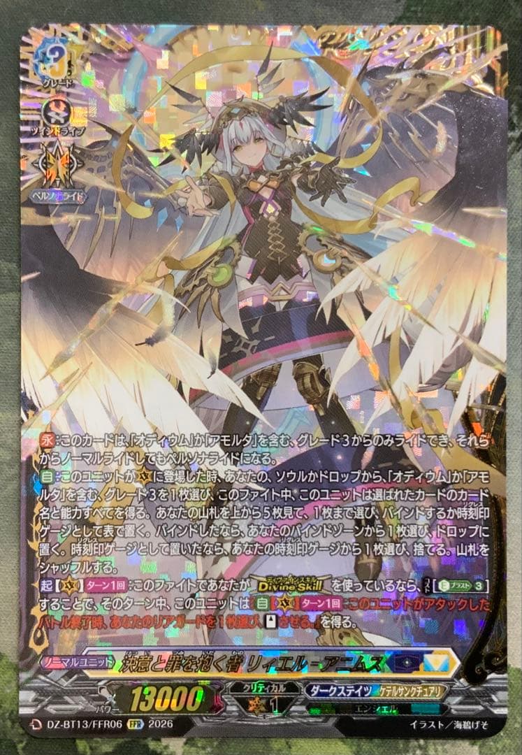 【管理３】ヴァンガード/幻真星戦/FFR/決意と罪を抱く者　リィエル＝アニムス ヴァンガード 幻真星戦 RRR 決意と罪を抱く者 リィエル=アニムス