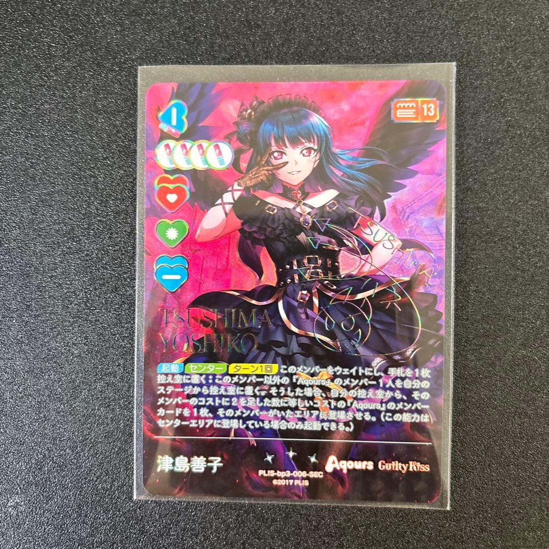 ラブカ　ラブライブオフィシャルカードゲーム　津島善子 SEC サイン 70726f647563742f6c6c6f63677370