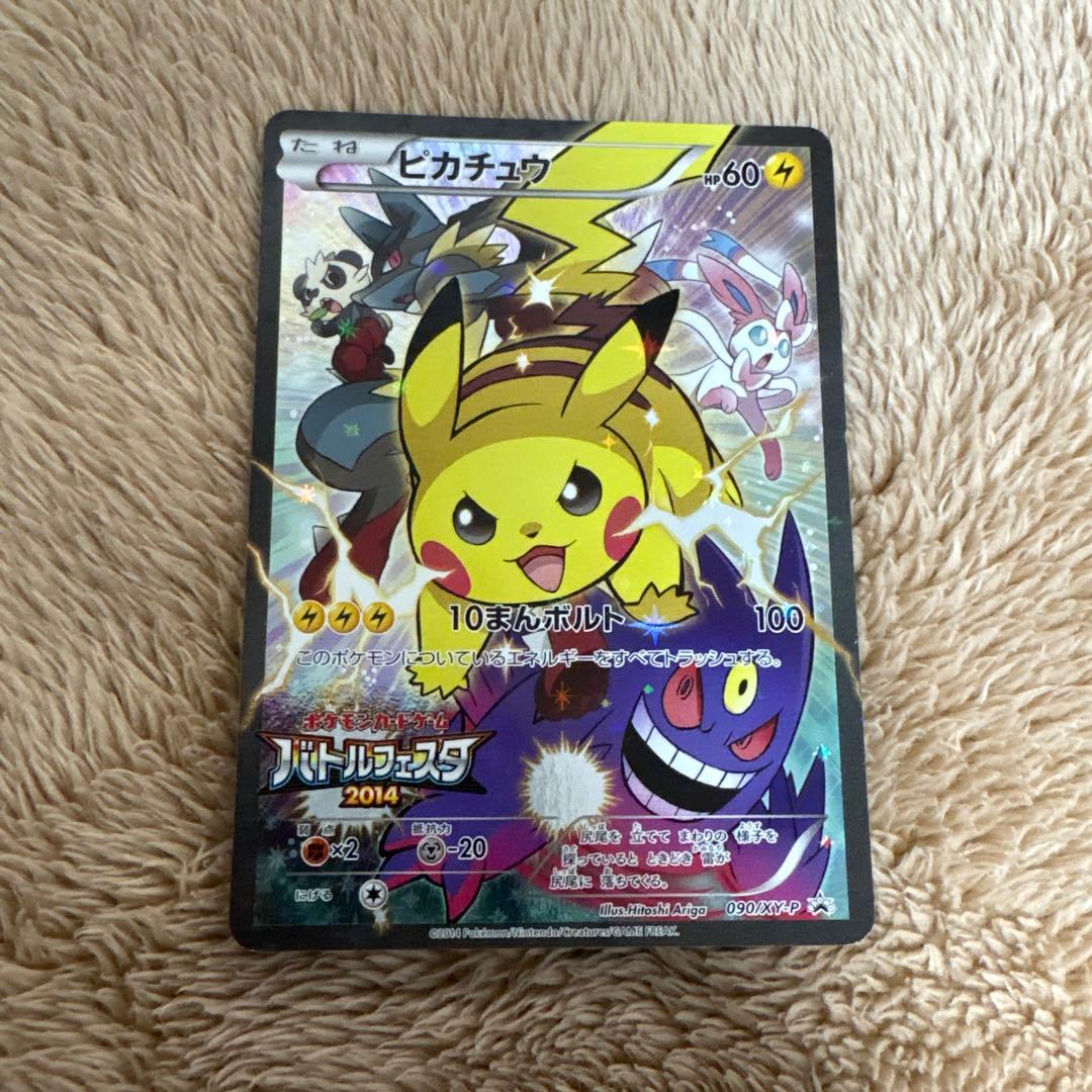 ピカチュウ：バトルフェスタ2014 XYシリーズプロモーションカード