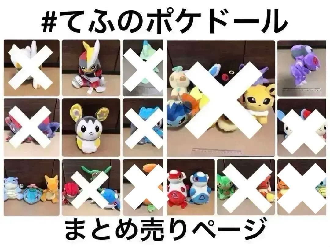 ポケドール　まとめ売り