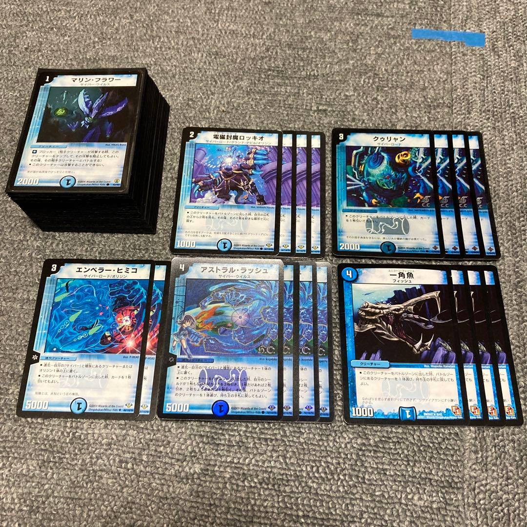 デュエマクラシック 青単サイバー速攻デッキ 計58枚 - メルカリ