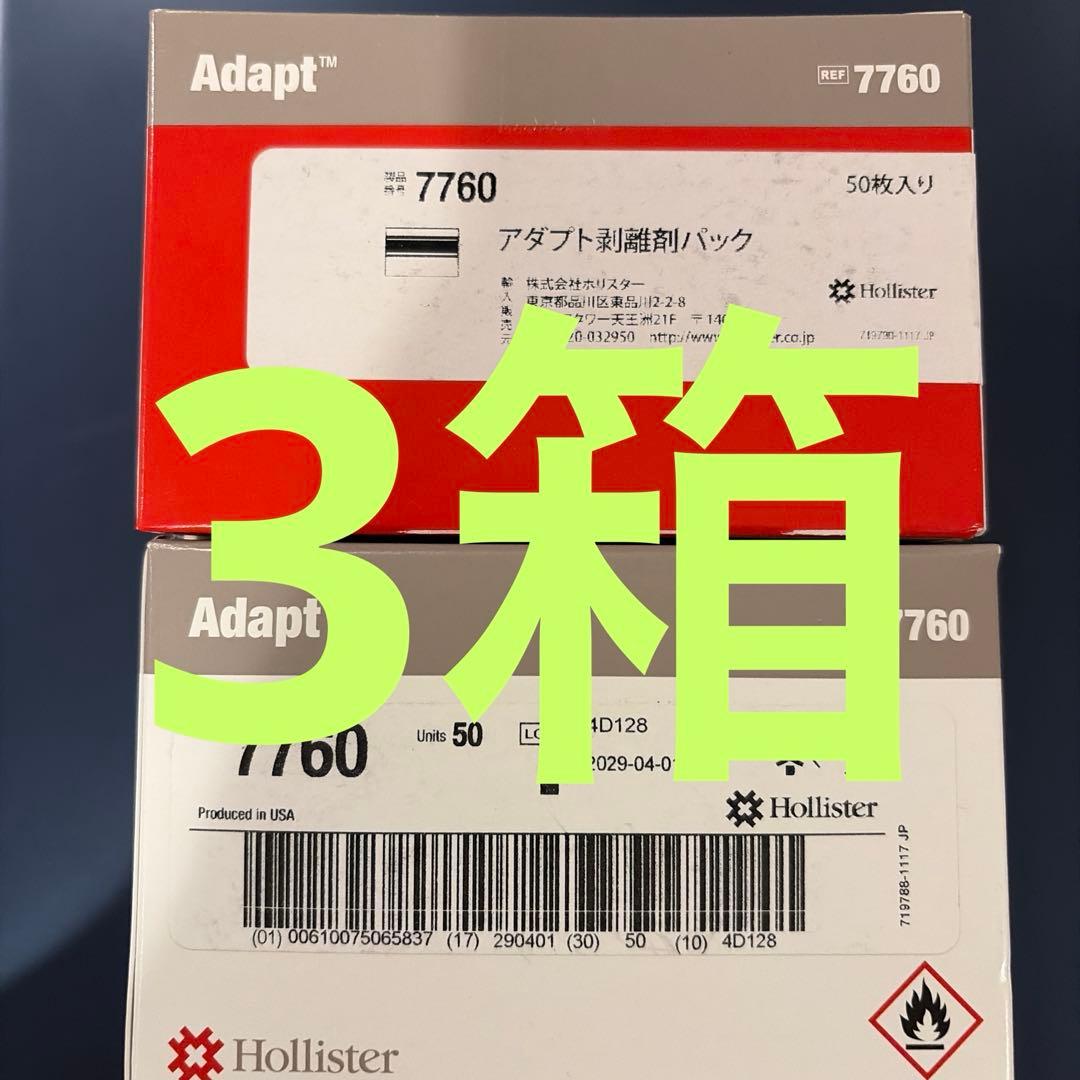 アダプト剥離剤パック