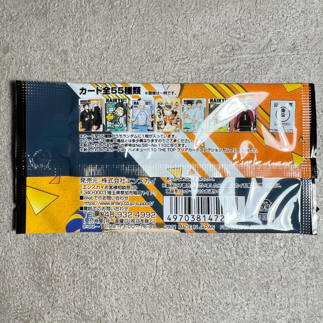 新品未使用 ハイキュー セリア クリアカードコレクション2 合計30
