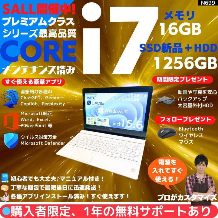 【i7×16GB×新品SSD✨】NEC／豪華アプリ／すぐ使える✨N699 i7×16GB×新品SSD✨】NEC／豪華アプリ／すぐ使える✨N718 - メルカリ