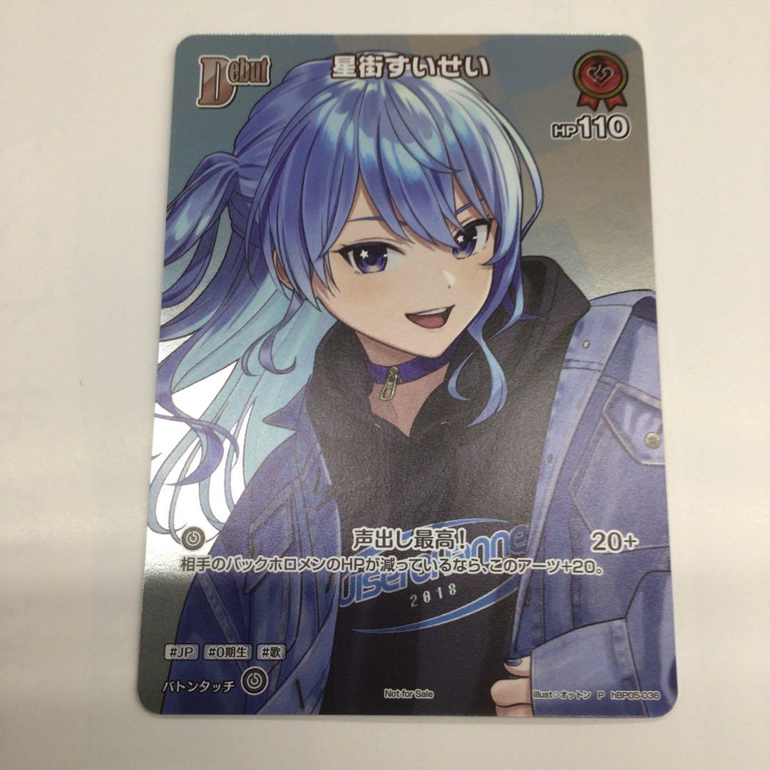 ホロライブカード　星街すいせい　プロモ