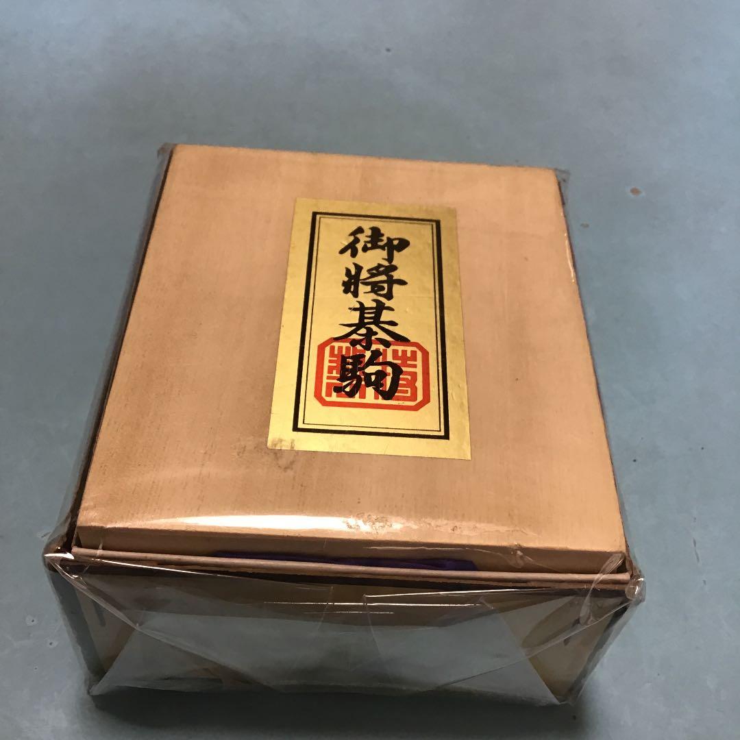 新品　将棋駒セット（上源平）