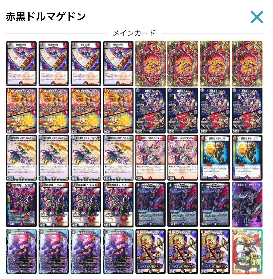 デュエマ 環境デッキ 赤黒ドルマゲドン 超次元、オーバーガードZ