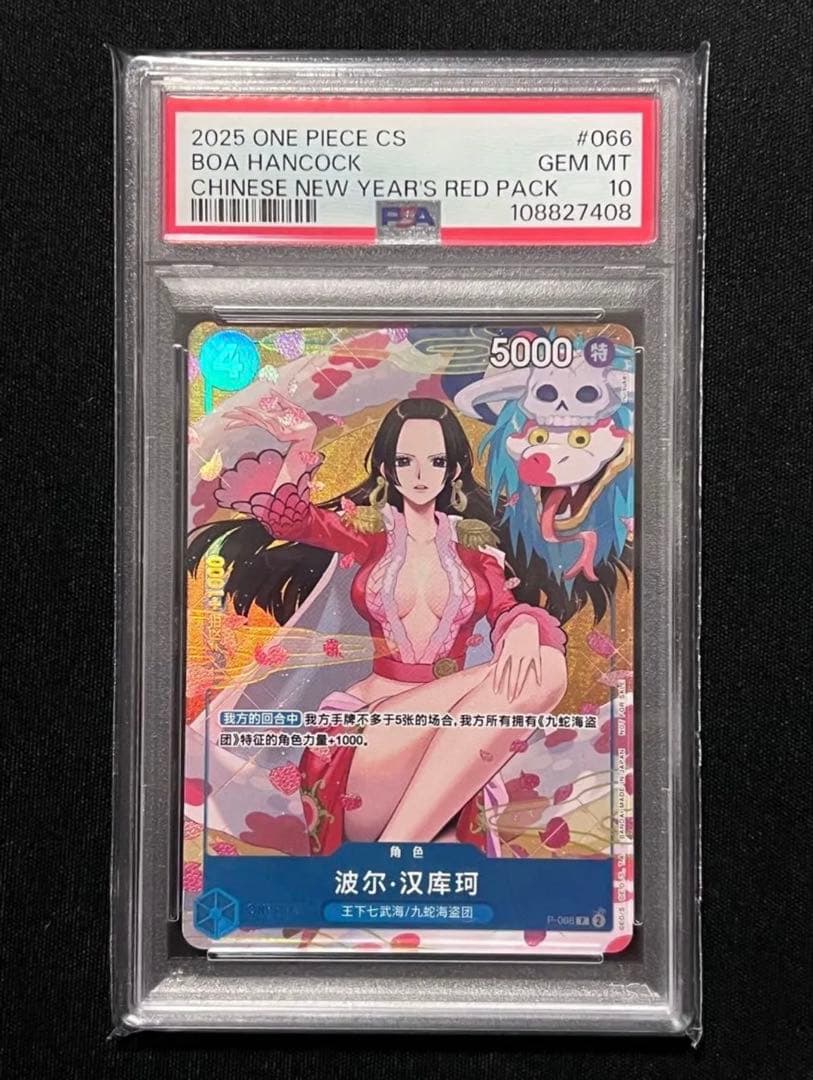 ハンコック 中国新春限定 プロモ ワンピースカード