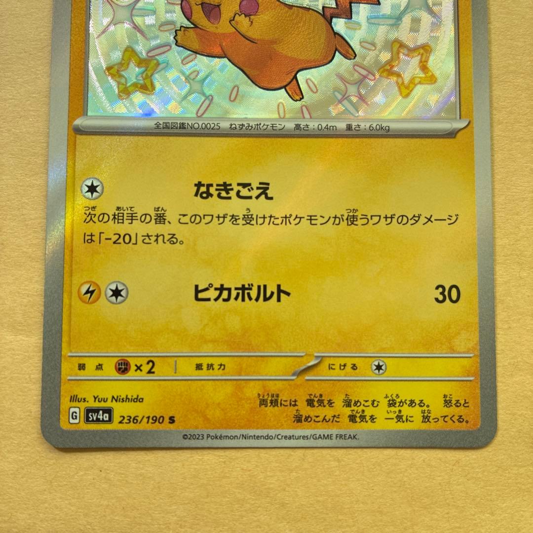 魂抜け» ピカチュウ s ライチュウs 色違い ポケモンカード エラー