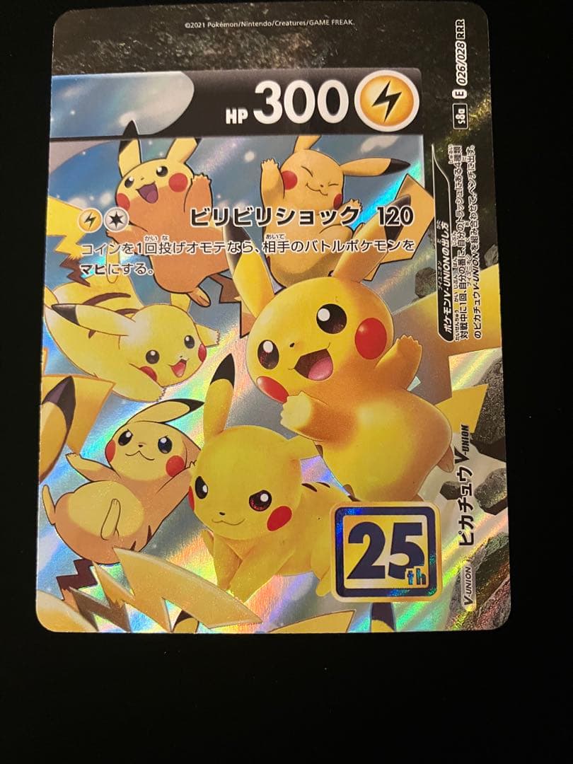 ポケモンカードゲーム】 ピカチュウV-UNION 4枚セット 25th - メルカリ