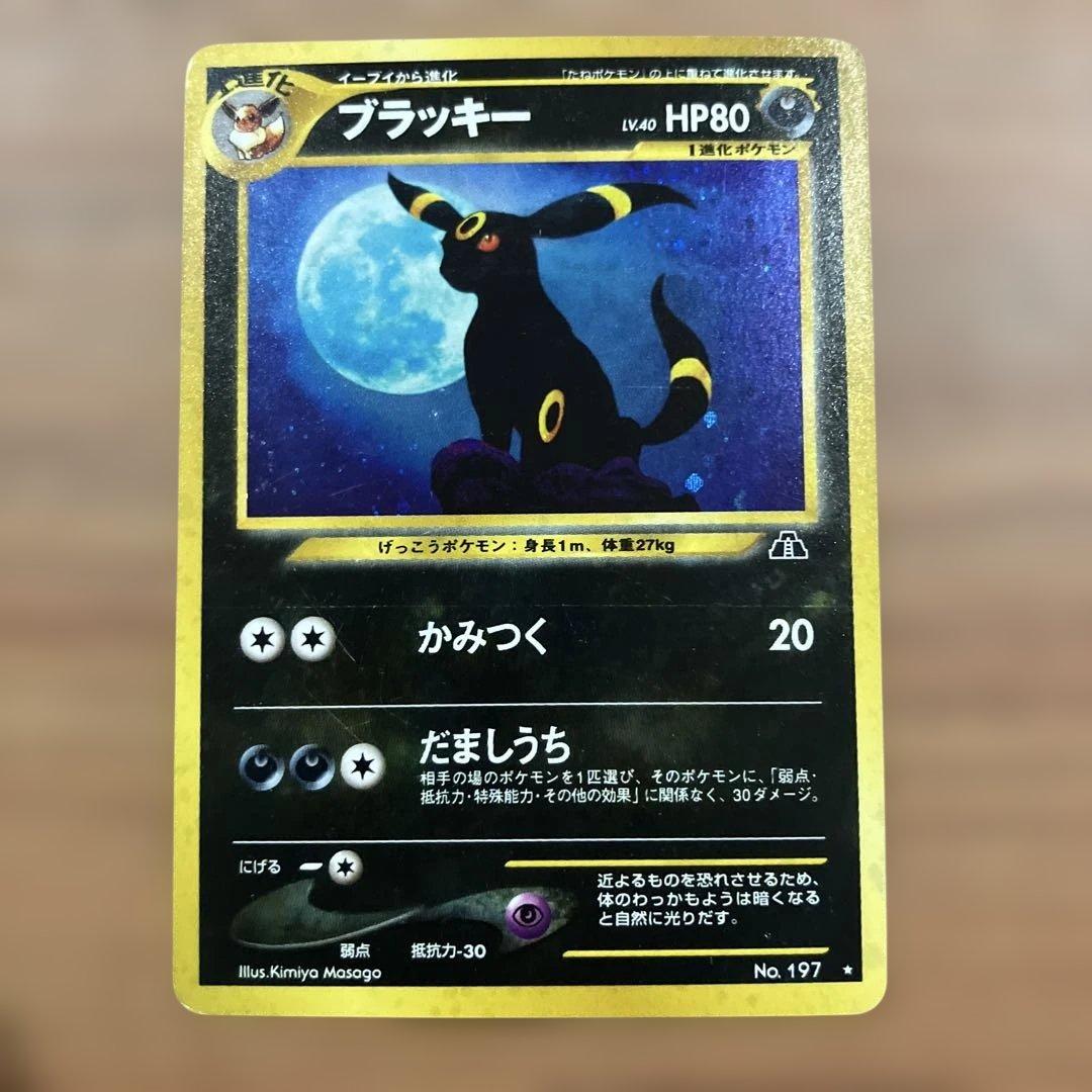 【旧裏】ブラッキー ★neo第2弾 遺跡をこえて…