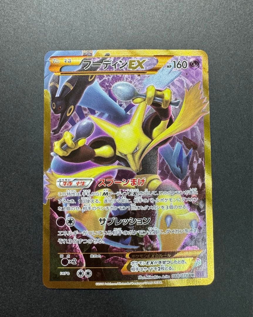 ポケモンカード　フーディンEX 088/078 UR XY10 めざめる超王