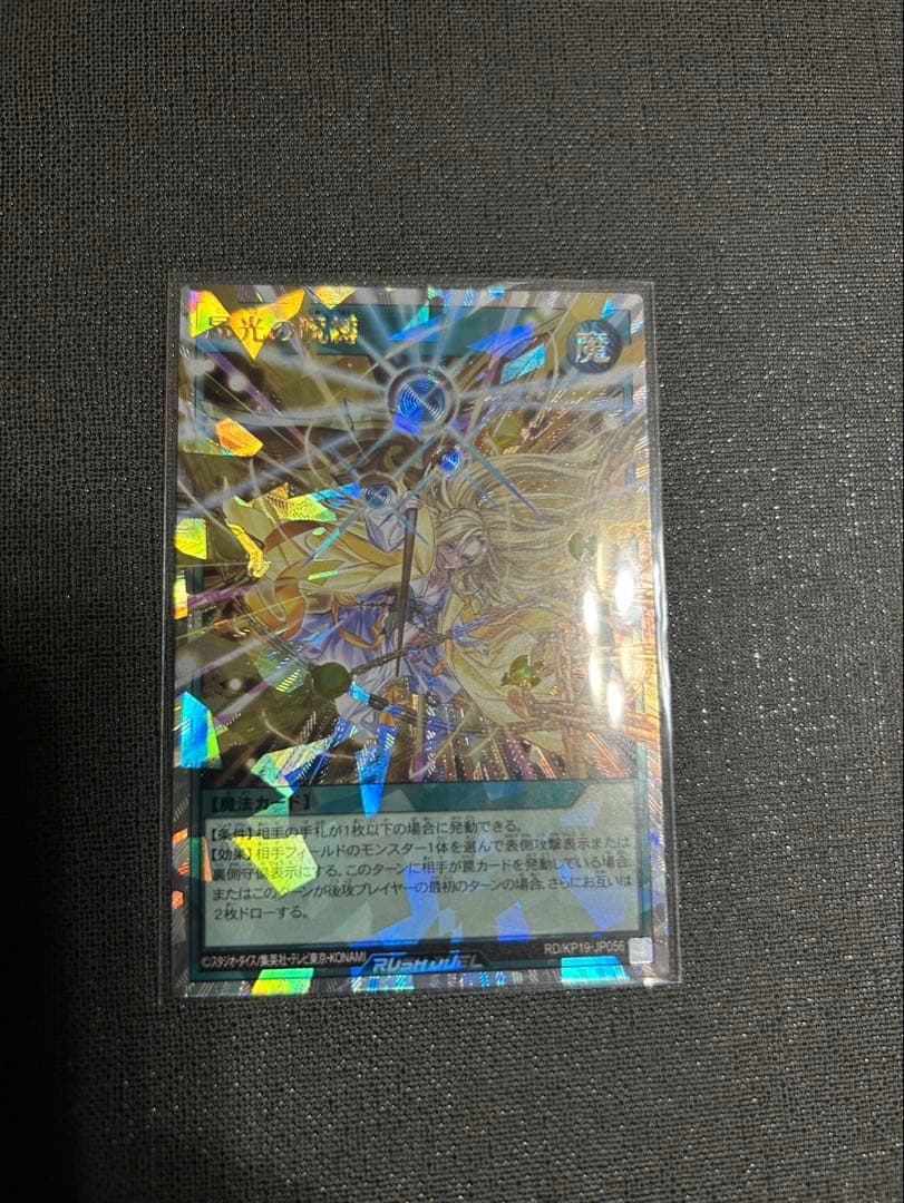 昂光の呪縛 オーバーラッシュレア 絵違い イラスト違い - メルカリ