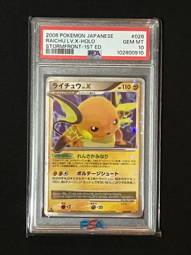 PSA10】ライチュウ ☆ 拡張パック 破空の激闘 DP6 026/092 - メルカリ