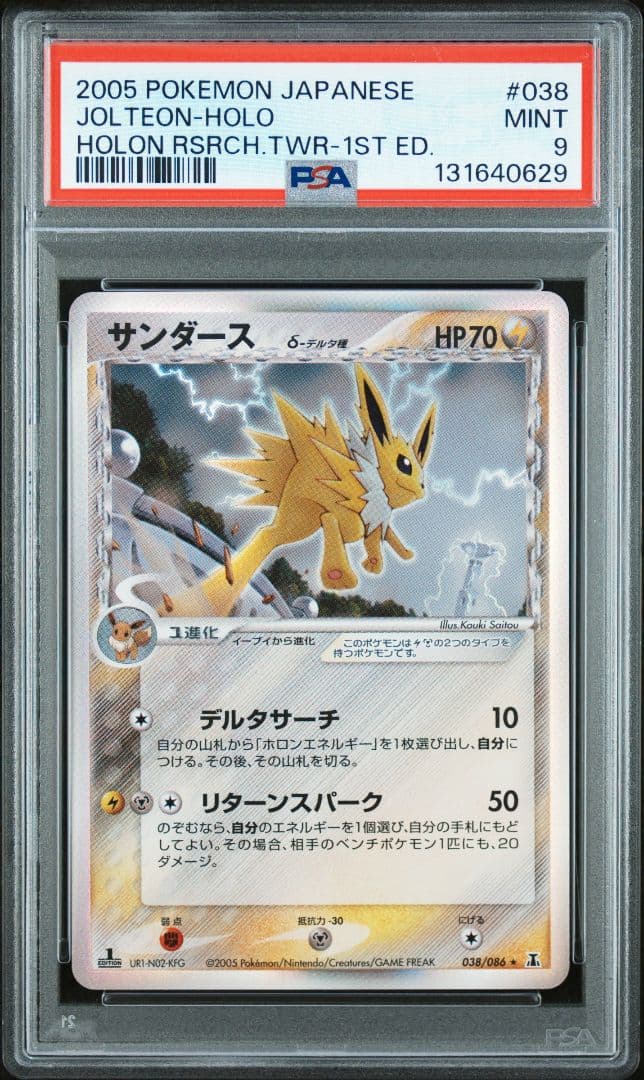 PSA9 サンダース デルタ種 δ 1ed PSA9】サンダースδ-デルタ種 R: 1ED[PCG6 038/086](拡張パック「ホロン