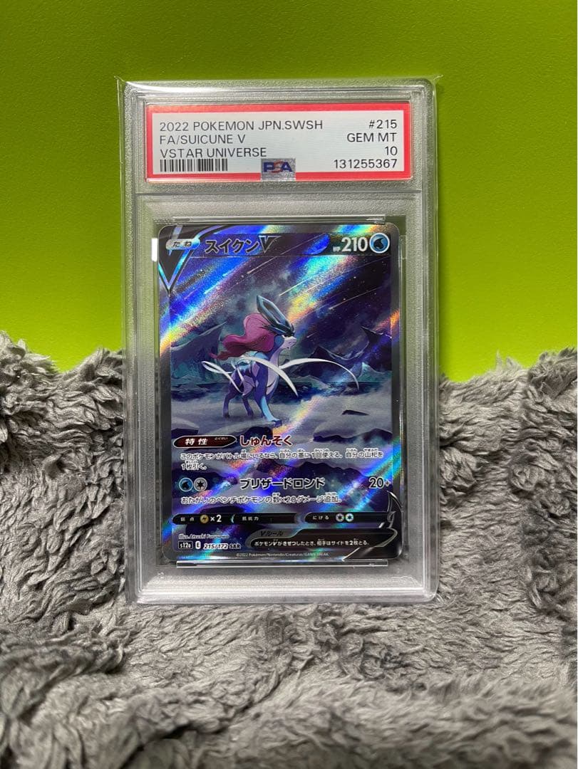 スイクンV sarポケモンカード psa10 スイクン psa10」の激安通販 | magi