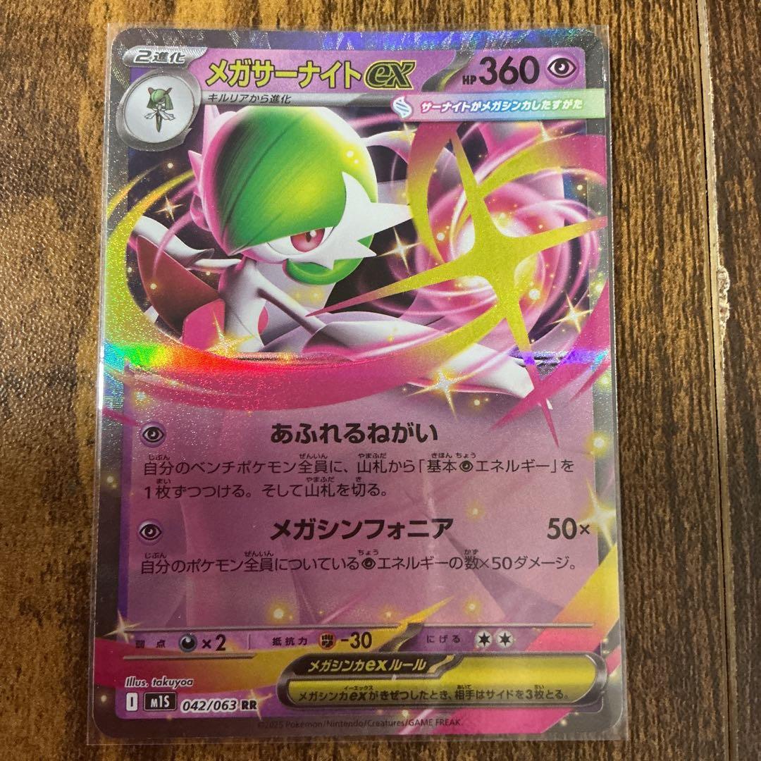 メガサーナイトEX HP360 ポケモンカード - メルカリ