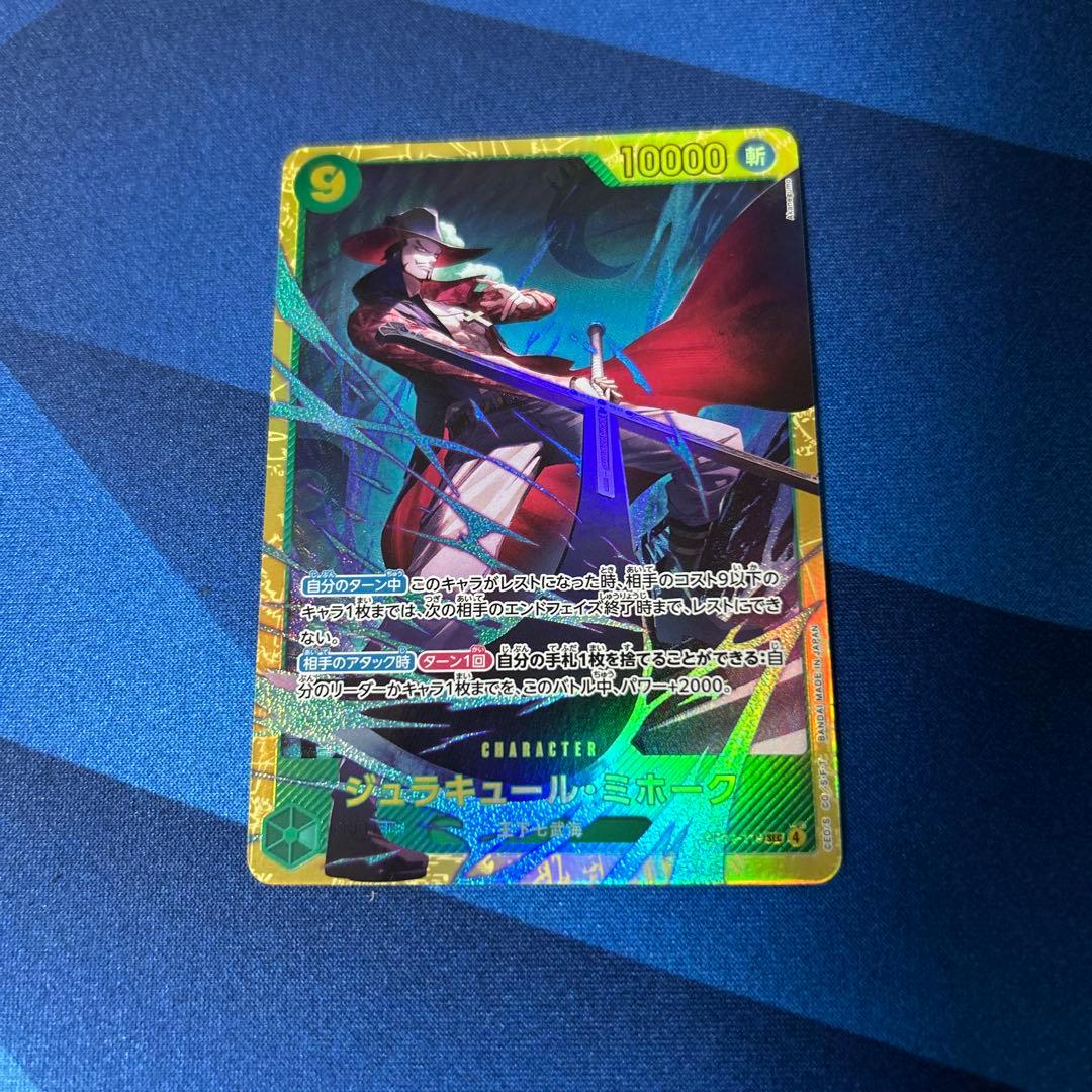 o*2様 ワンピースカード 蒼海の七傑 ジュラキュール・ミホーク