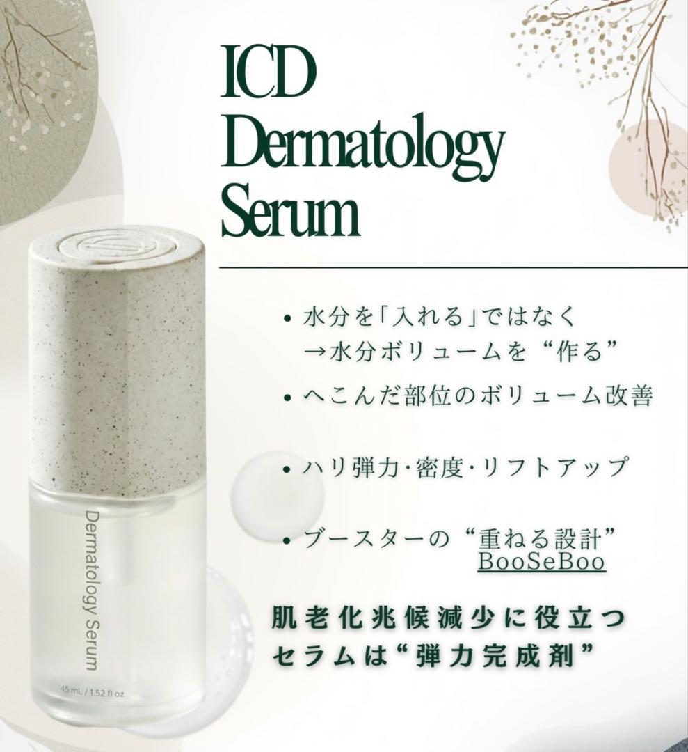 インセルダム ブースター＆セラム ICD正規品・2点セット - メルカリ