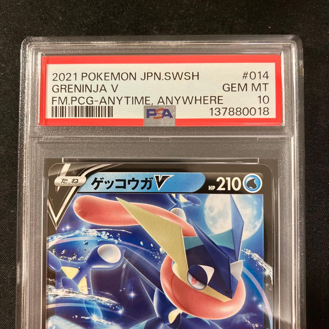 PSA10】ゲッコウガV 014/053 ファミリーポケカ - メルカリ