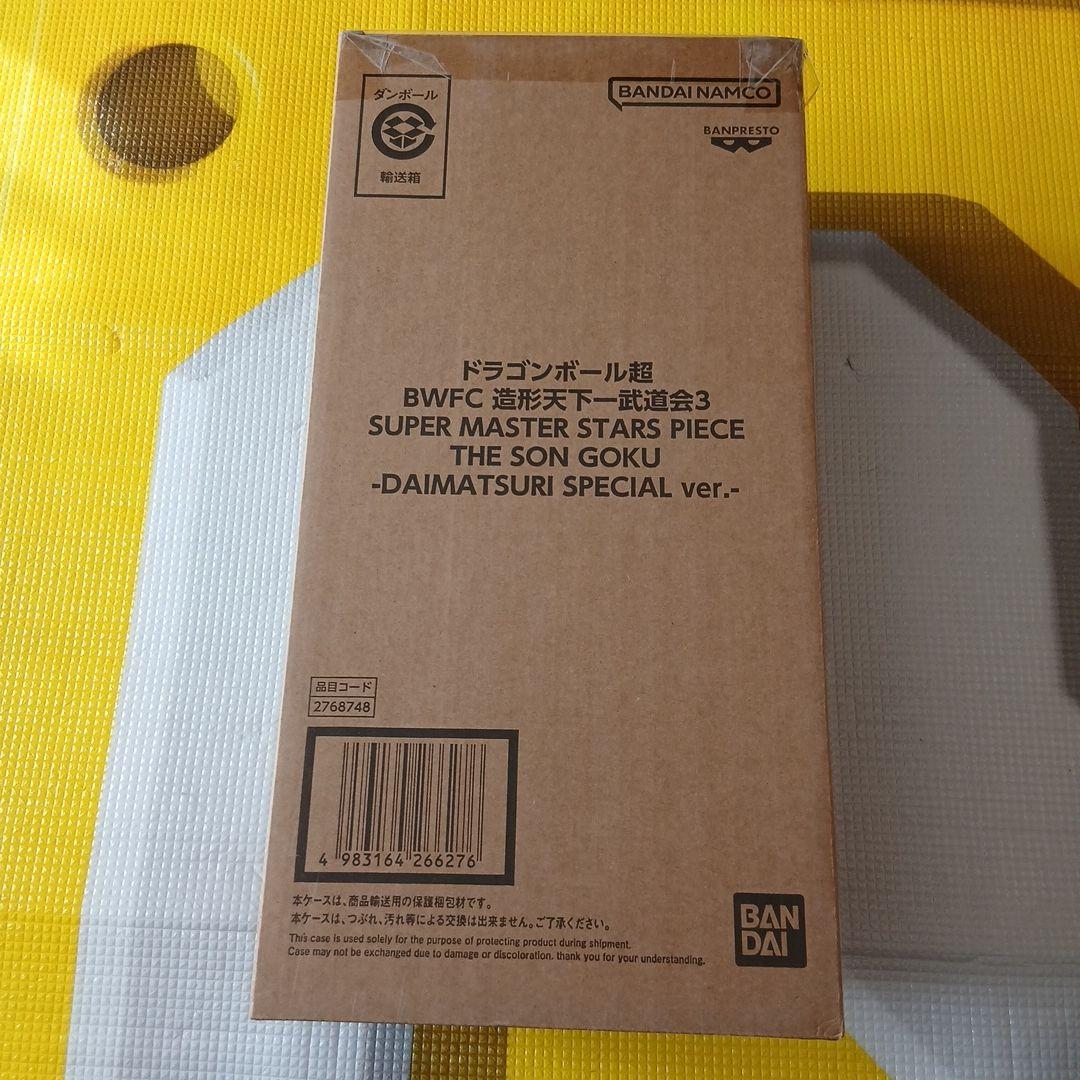 孫悟空 「ドラゴンボール超 BWFC 造形天下一武道会3」 SUPER MAS…