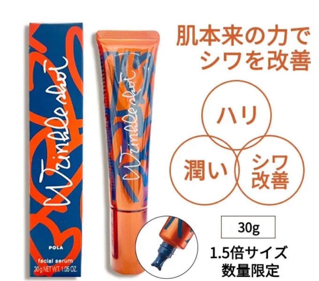 POLAリンクルショットメディカルセラムN