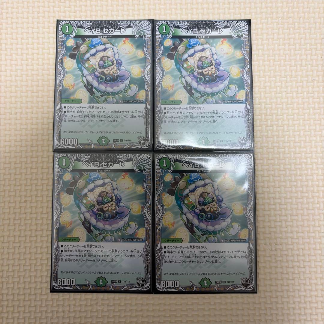 ベイBセガーレ ベイビーセガーレ 4枚 - メルカリ