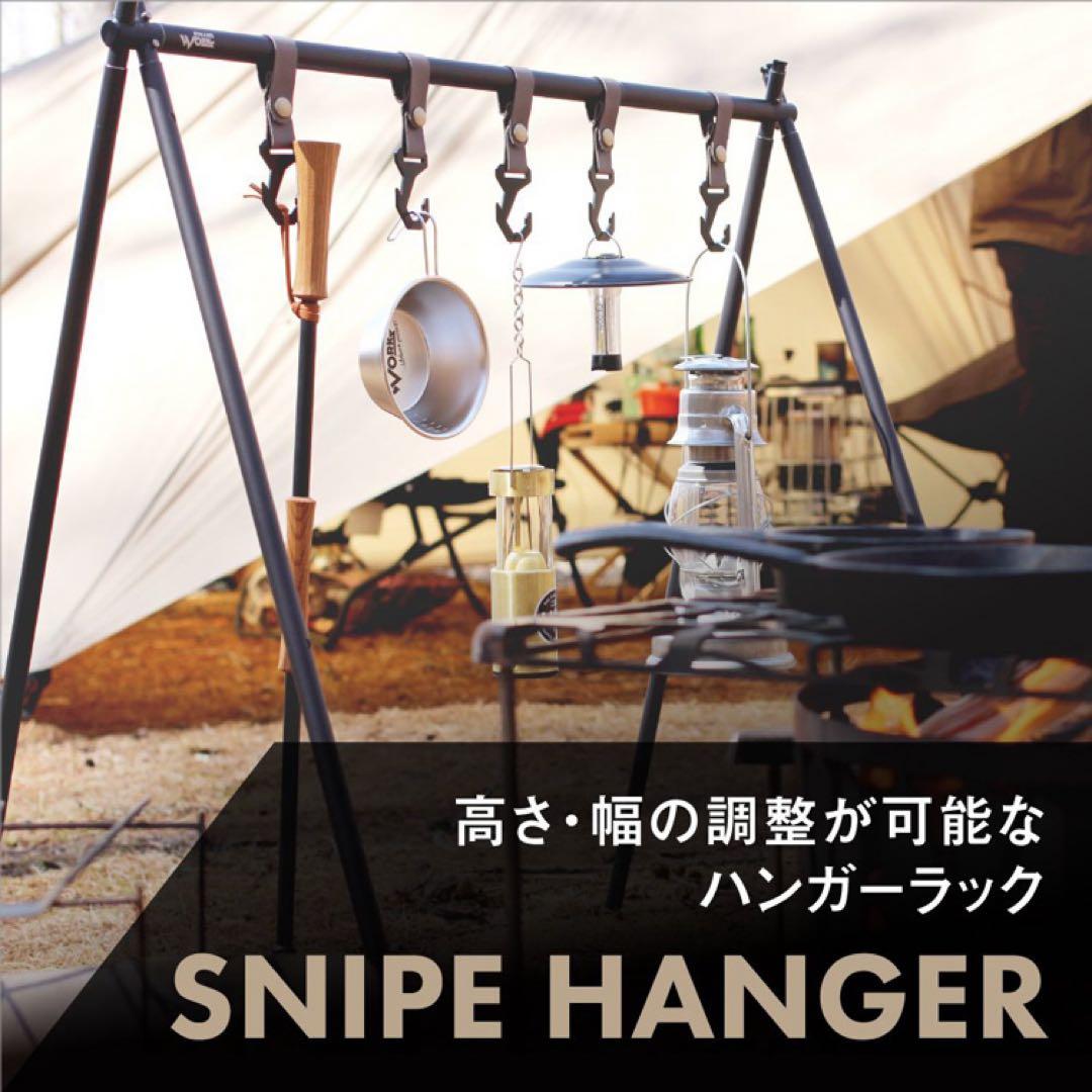 シナノワークス　SNIPE HANGER スナイプ ハンガー SNIPE HANGER｜サイズ調整可能なハンガーラック 軽量・コンパクト・傷