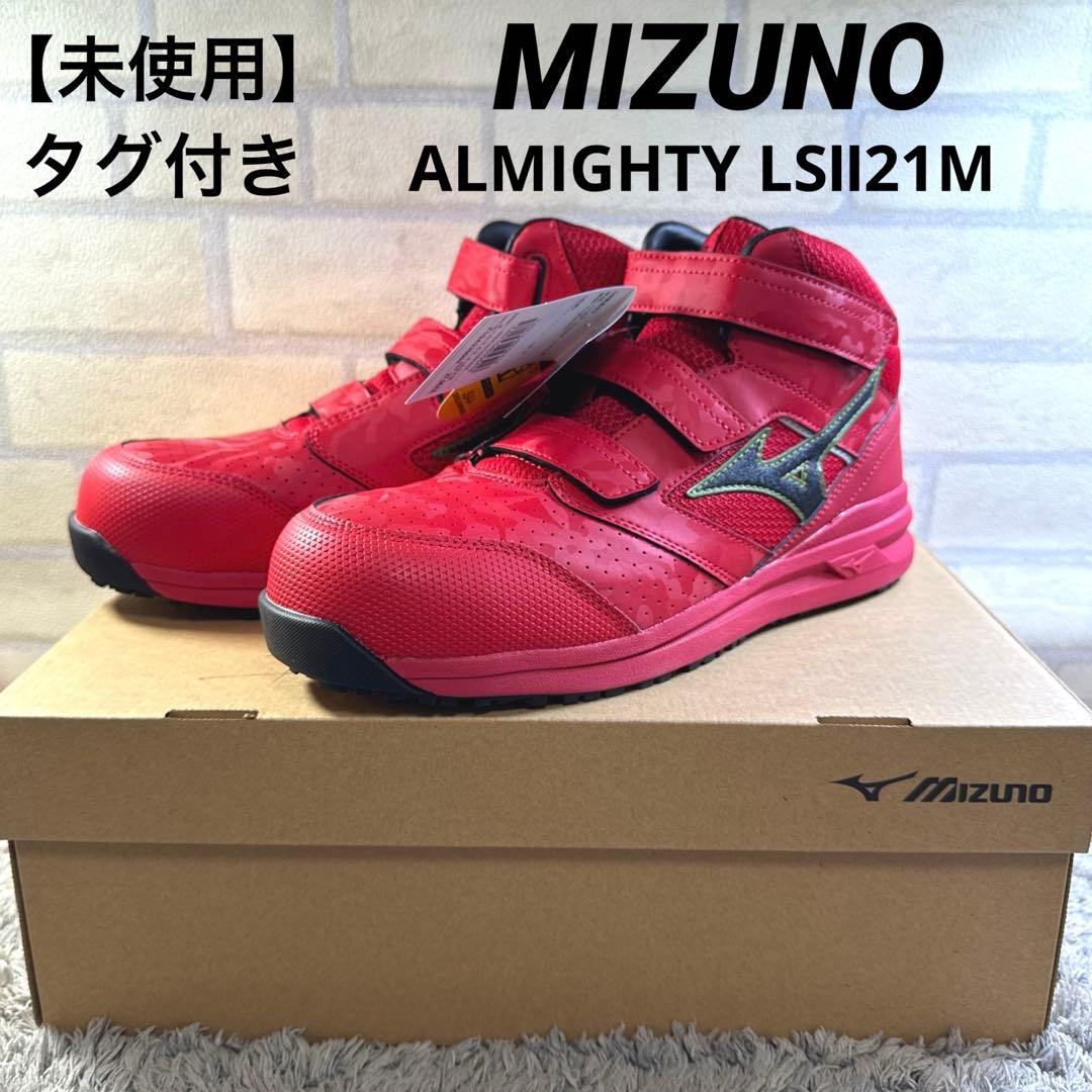 未使用 MIZUNO オールマイティLSⅡ21M 安全靴 作業靴 27cm