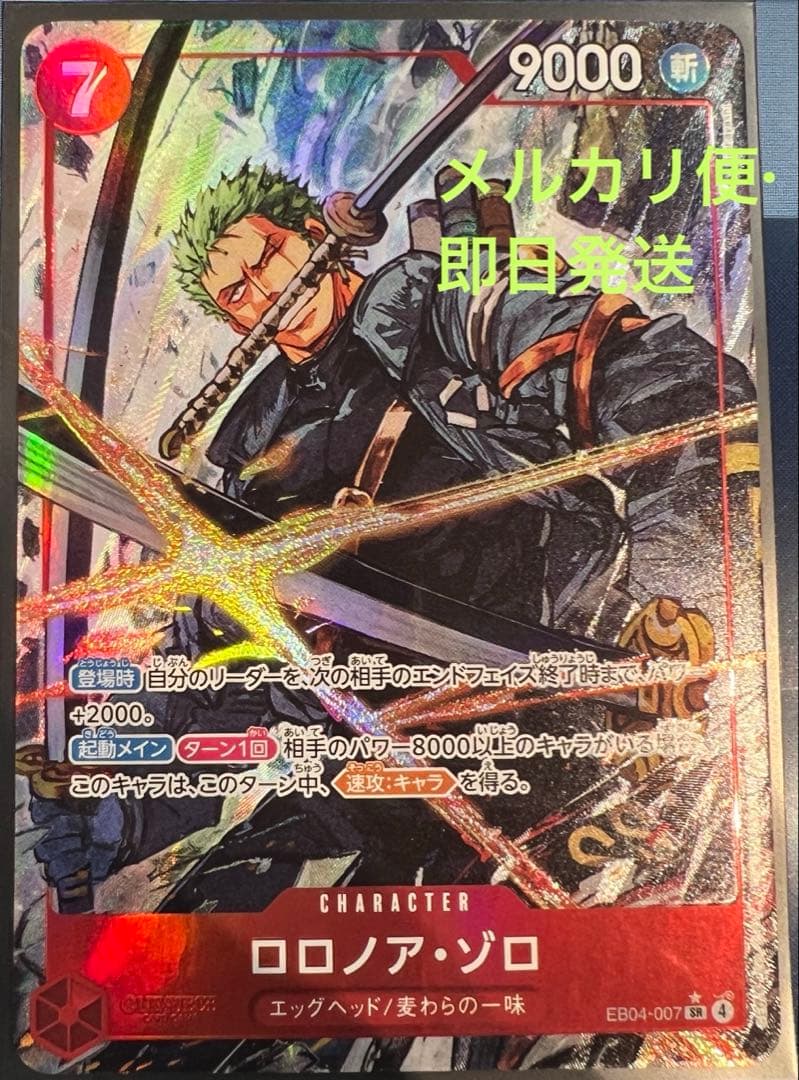 ロロノア・ゾロ EB04-007 SRパラレル ワンピースカード ロロノア・ゾロ EB04-007 SR パラレル - メルカリ