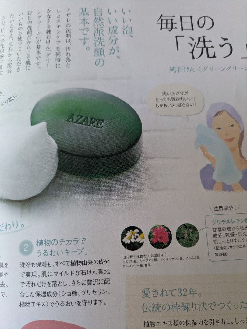 アザレ 洗顔石鹸 - メルカリ